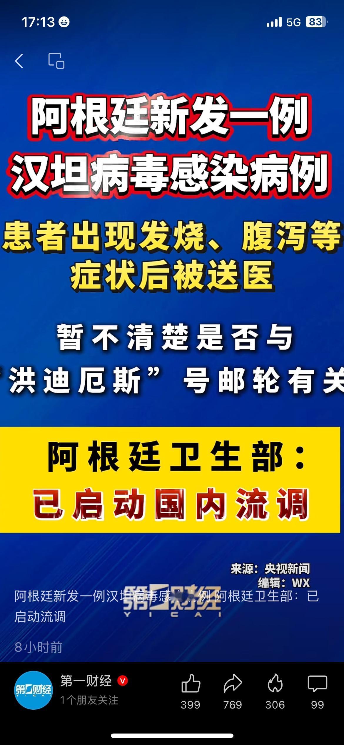 阿根廷再现新增病例，这种病毒一定要多警惕
海外又传来健康相关预警，阿根廷确诊汉坦