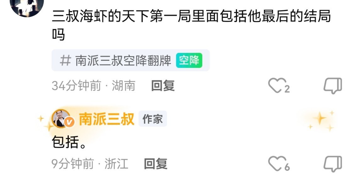 我们海虾早给自己安排好了结局 