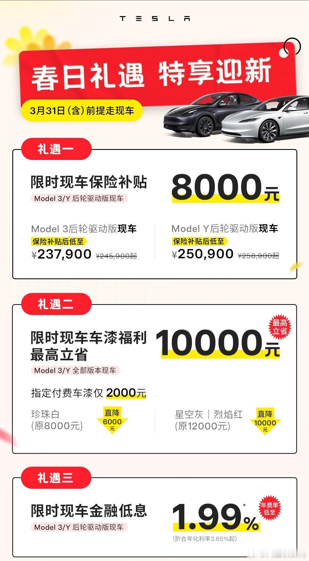 【全球最畅销、最新升级的 Model Y，3月底前提走现车，最多省出3万5！】进