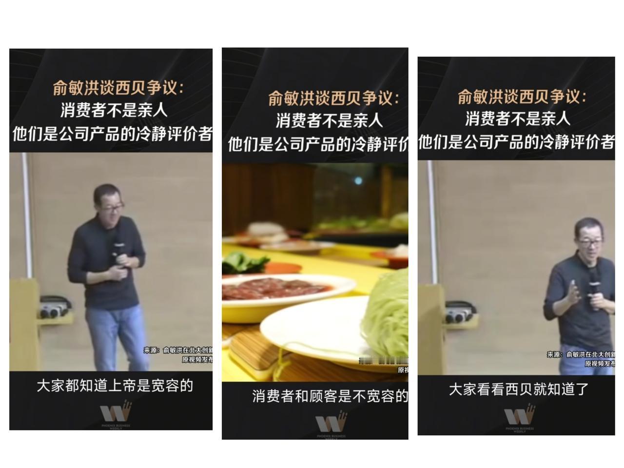 9月24日，
罗永浩转发了俞敏洪的演讲视频，
俞敏洪说消费者不是宽容的上帝，还拿