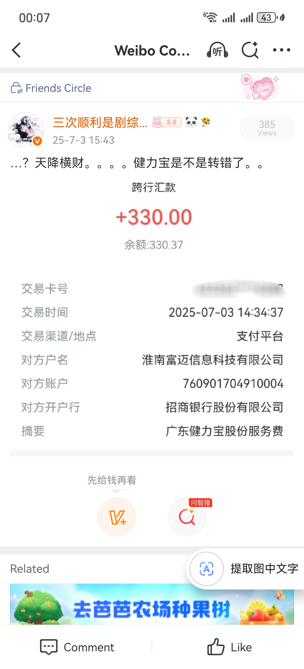 太好了这个钱是之前交的保险开始每年返钱了。今天又能天降横财 