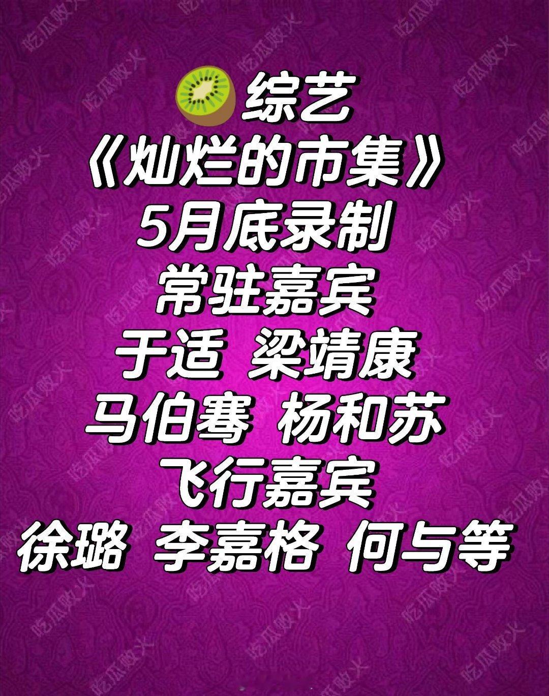 综艺 灿烂的市集灿烂的市集｜ ​​​