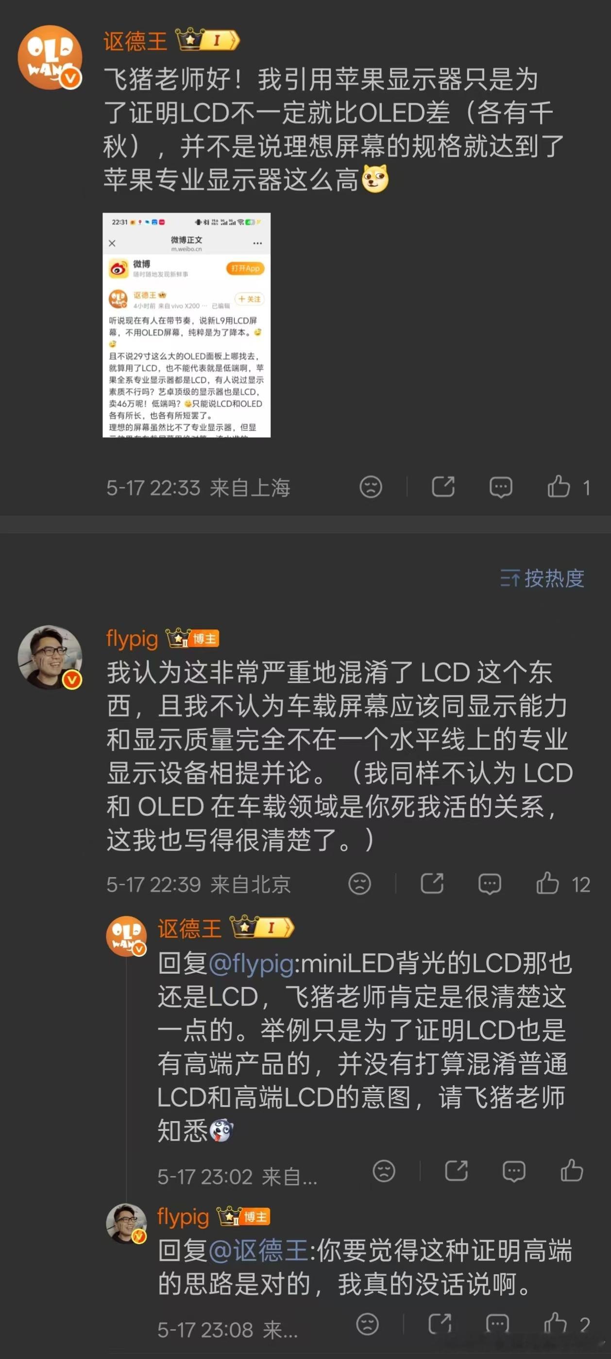 那么请问，你说了这么一大堆，这个车用了你所谓的miniLED背光的LCD了吗？如