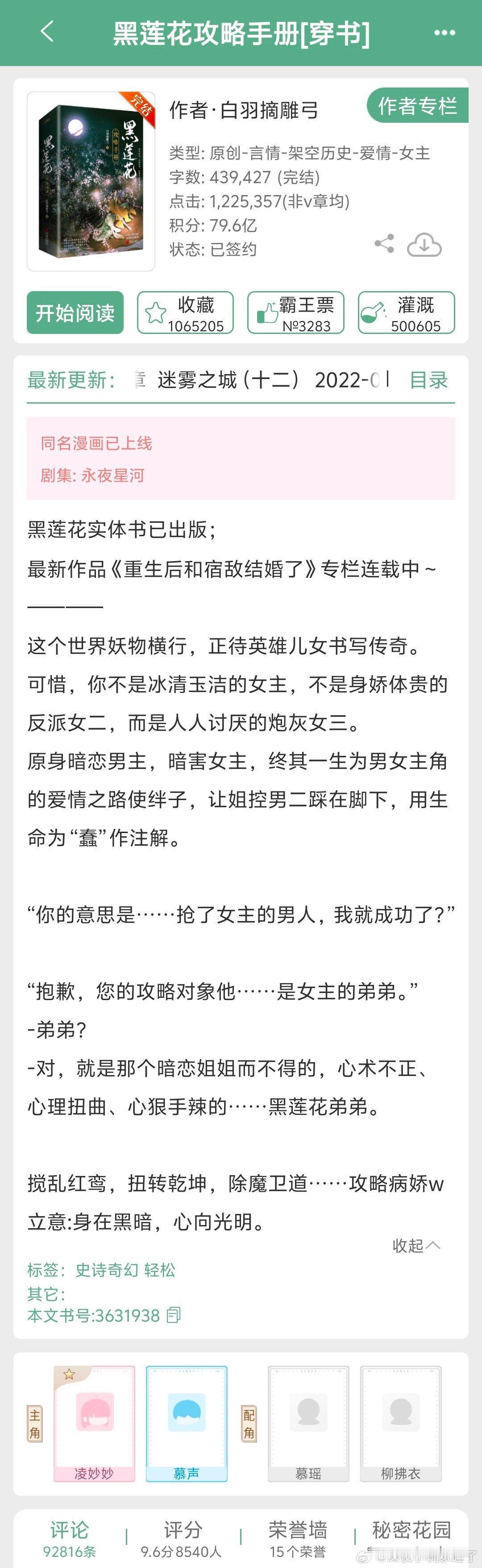 #言情小说[超话]# 《黑莲花攻略手册》by白羽摘雕弓👉收藏破百万啦 ​​​