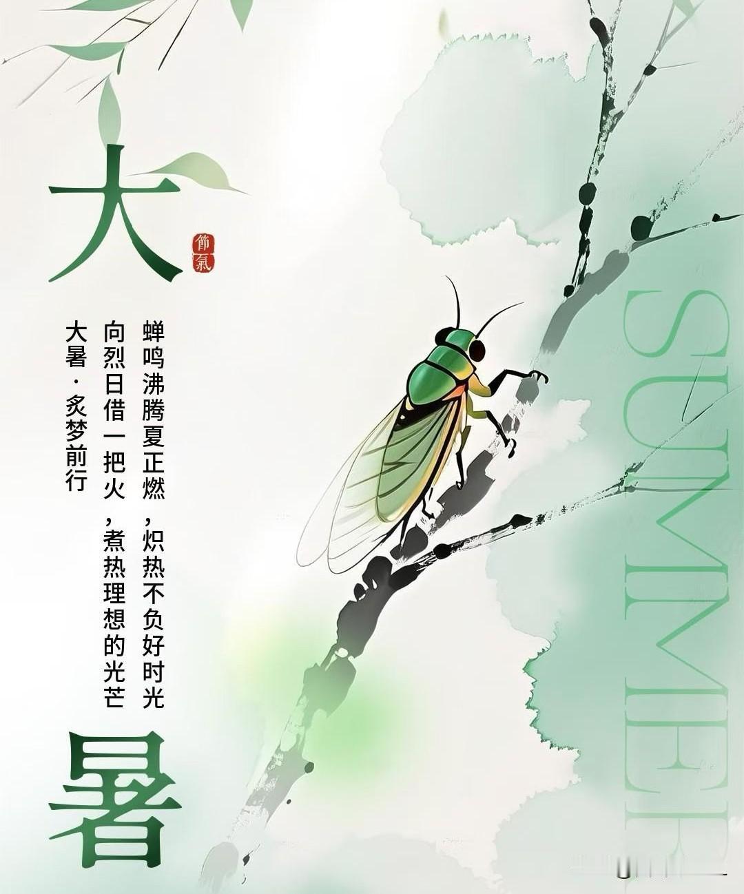 今日大暑，夏季最后一个节气，“暑”为炎热，大暑即炎热至极，是全年气温最高、湿热最