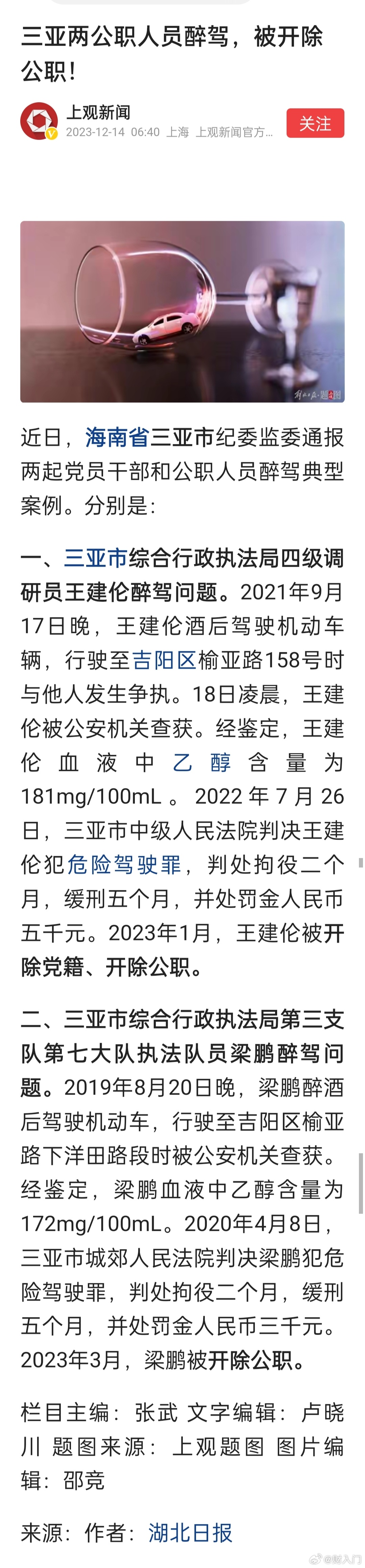 三亚两公职人员醉驾，被开除公职。醉驾入刑，可不是闹着玩的，何况是工作人员，更应该