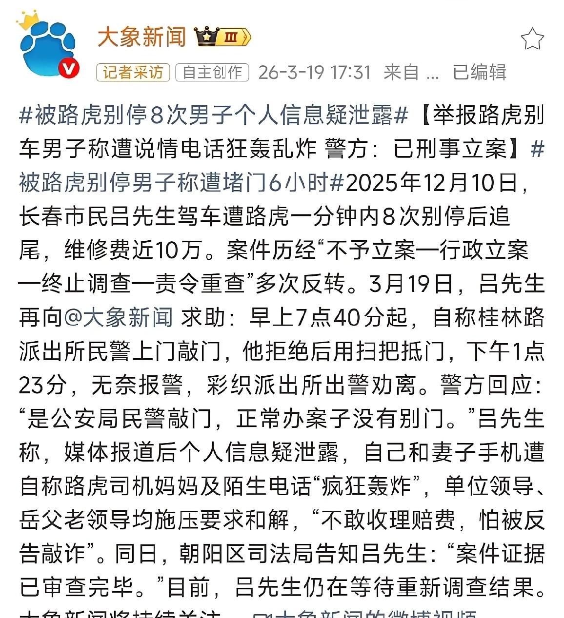 路虎别停奔驰8次，

交警说不立案，

最后咋又立刑案了？

今年12月10号中