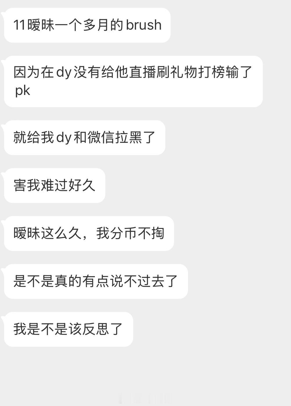 情绪树洞 没给他打榜他把我拉黑？？？ 