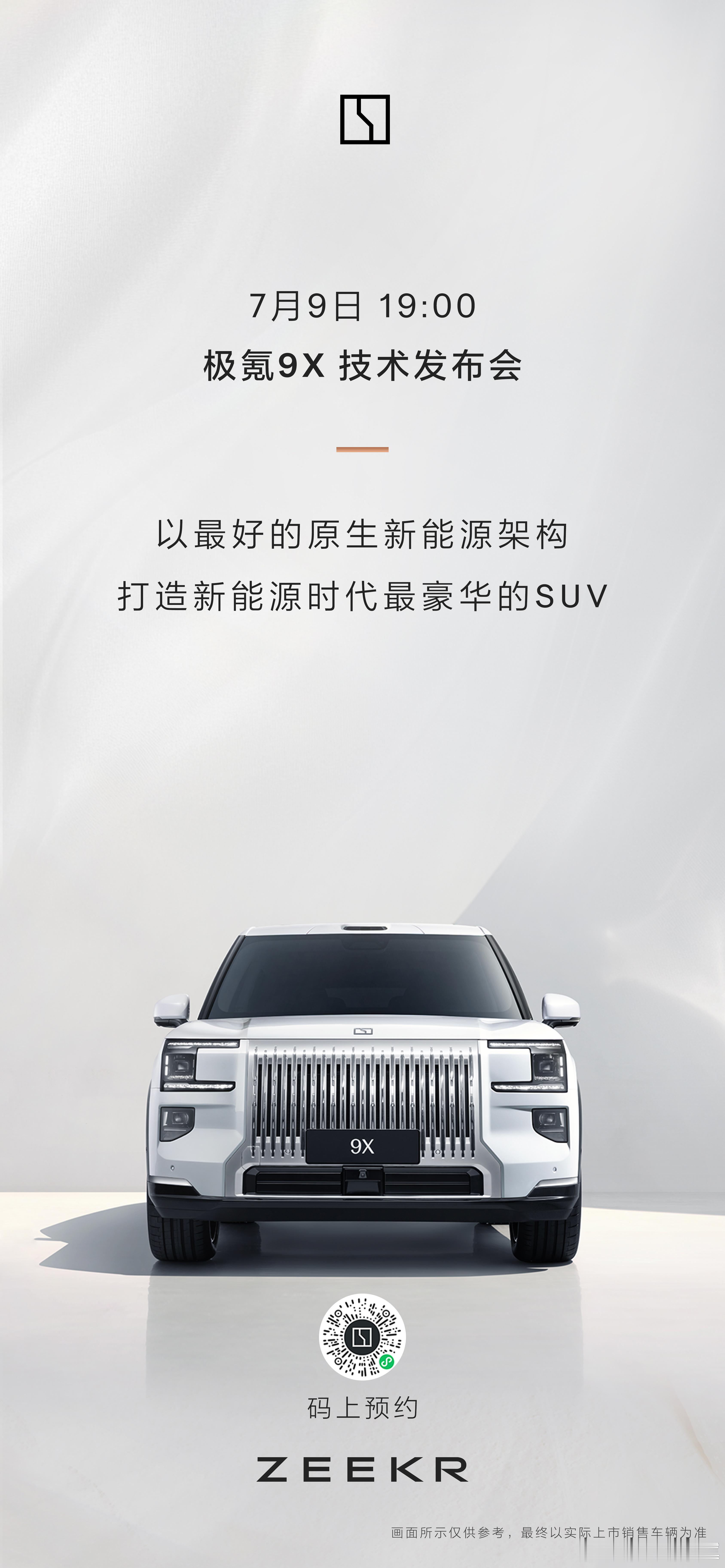 极氪9X新颜色 6月17日，极氪旗下超豪华全尺寸SUV极氪9X推出新颜色“极昼白