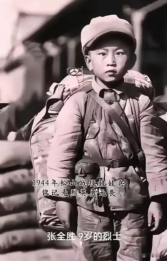 9 岁烈士张全胜，是中国远征军第 71 军的娃娃兵。

不能看这9岁先烈的照片，