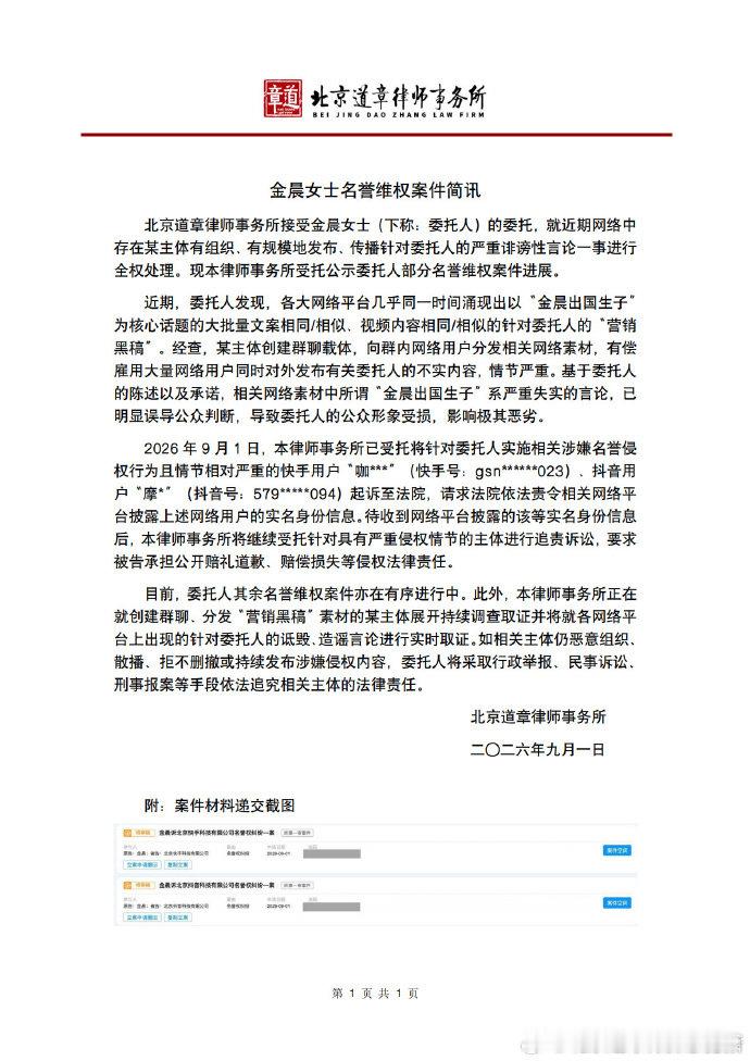 【金晨方告黑】金晨方要求黑粉公开赔礼道歉9月1日，北京道章律师事务所发布维权案件