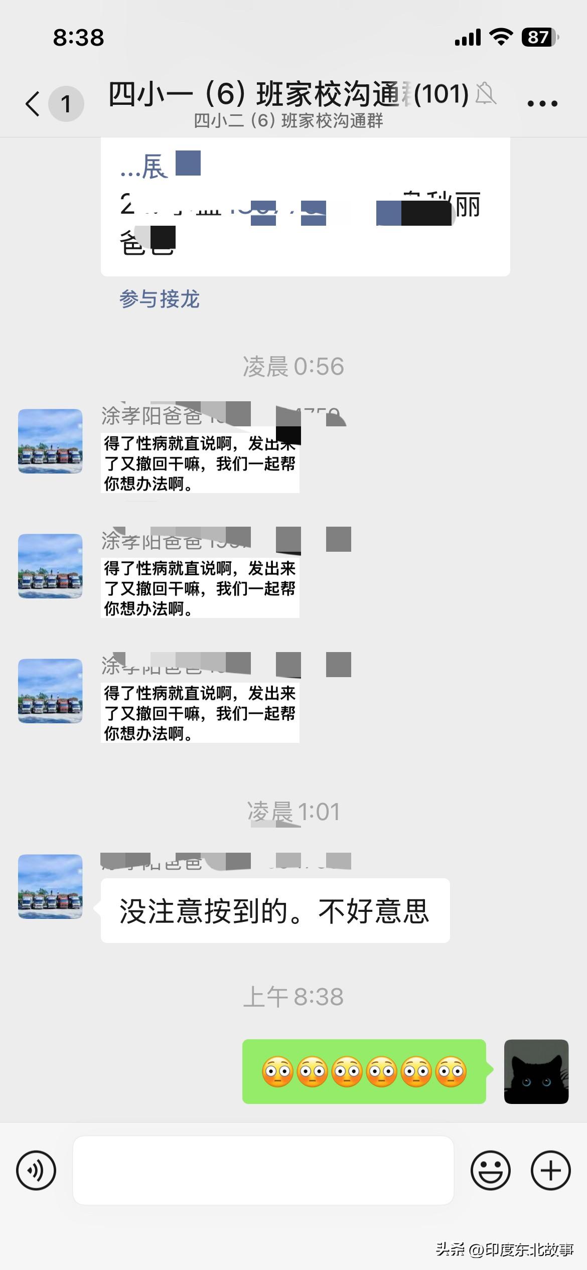 孩子班级群里，突然冒出来这三条信息，而且还跑出来解释说发错了，还一连发三次，凌晨