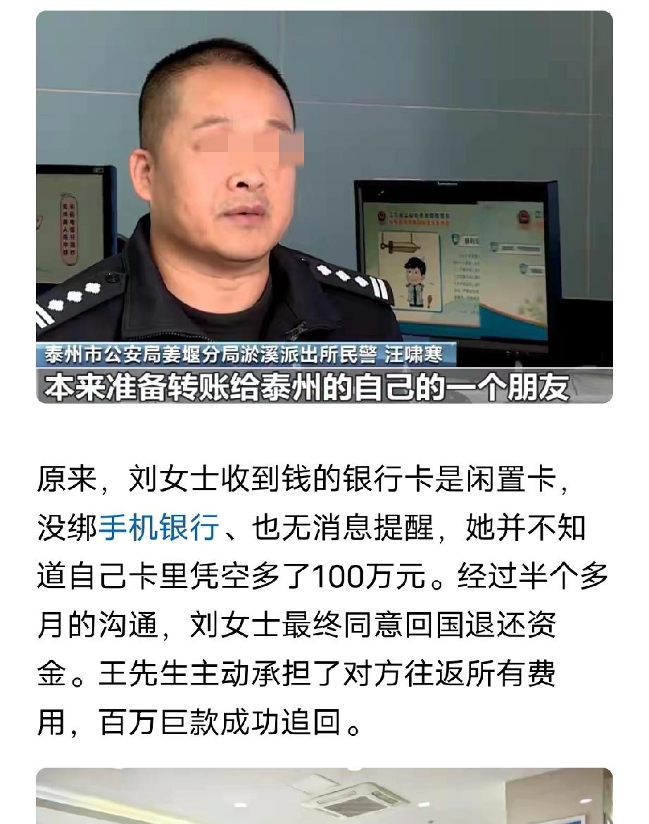 江苏泰州，男子给朋友转账100万，因为一时心急，看错了一个字，把钱转到另一个在非