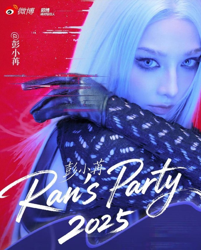 彭小苒白发蓝色美瞳 看到彭小苒的白发蓝色美瞳造型，直接被美到失语！那眼睛灵动得不