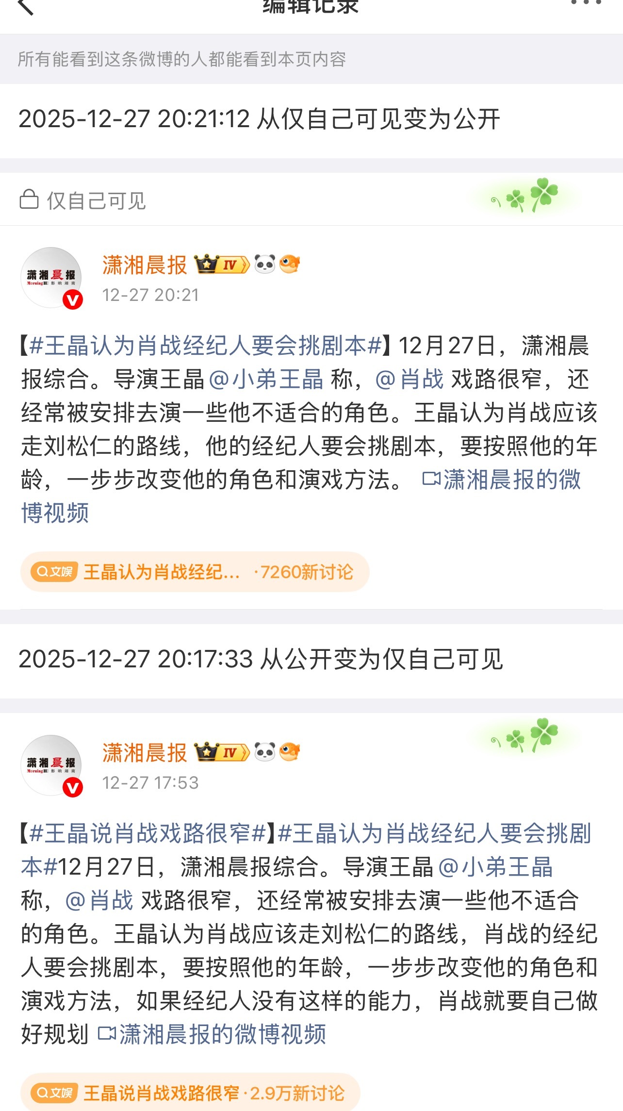 潇湘晨报就这样热演，又黑心又怂 