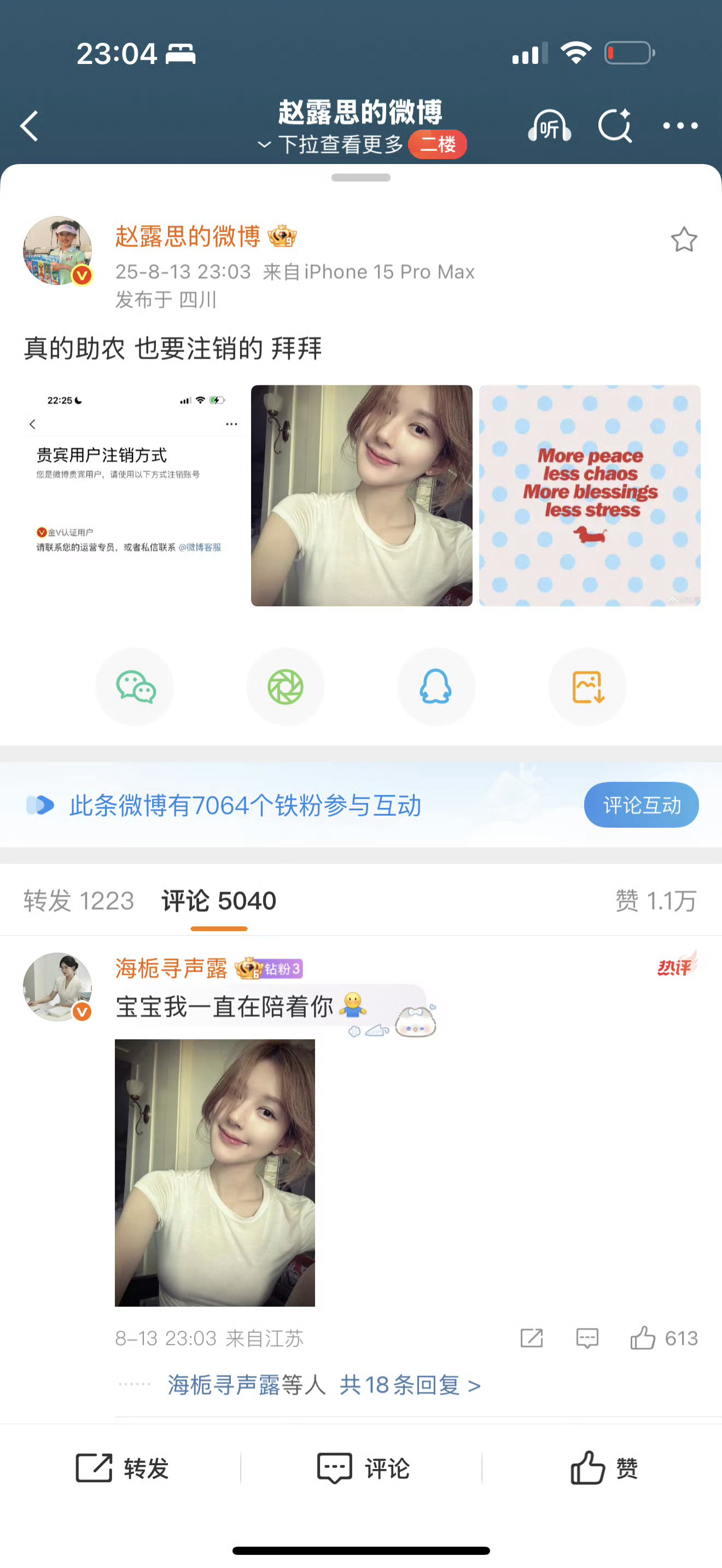 赵露思发博说真的要注销微博！！ ​​​