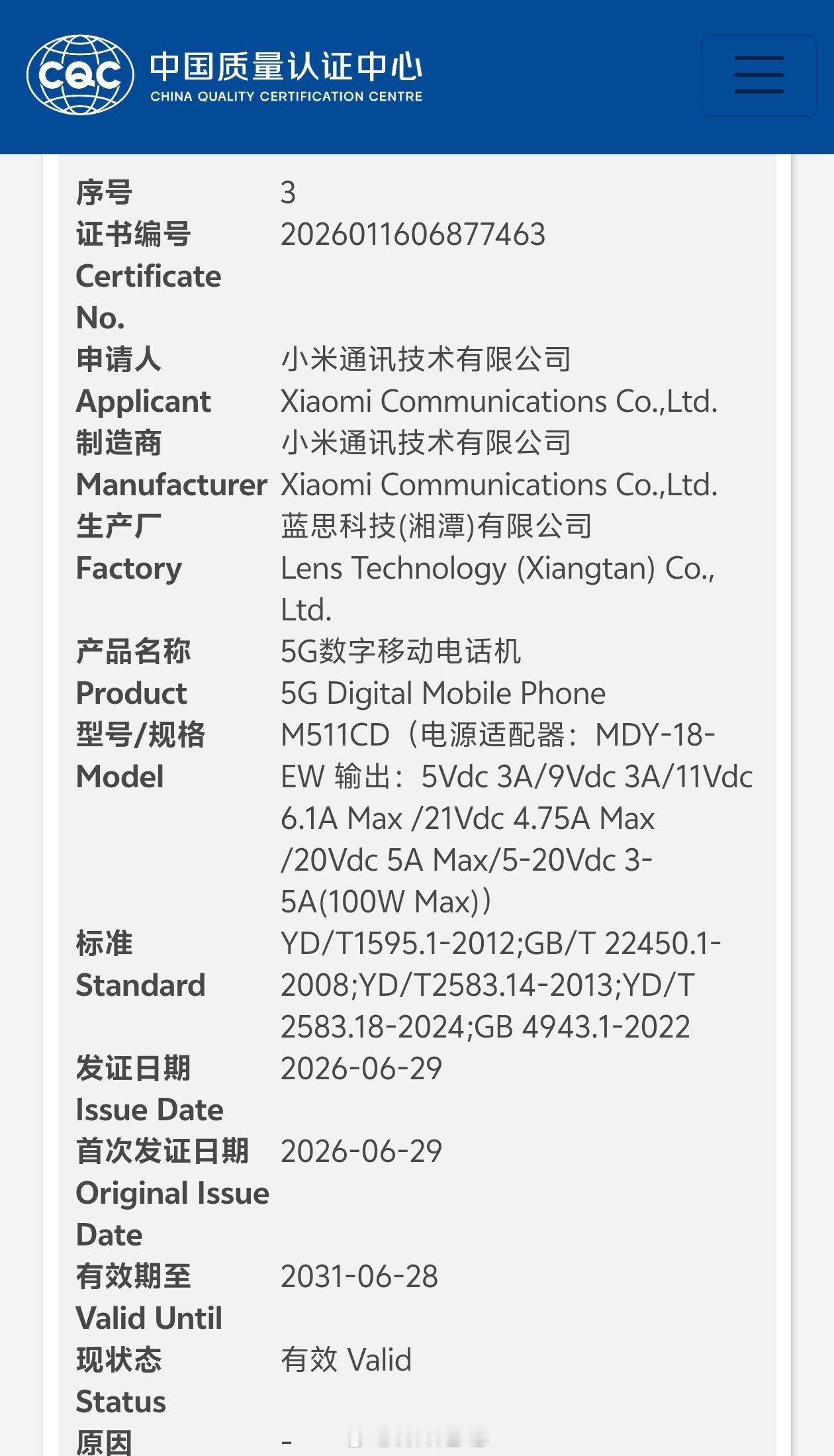 小米两款新机国家质量 3C 认证，型号分别是 M511CD、M098FE，均支持