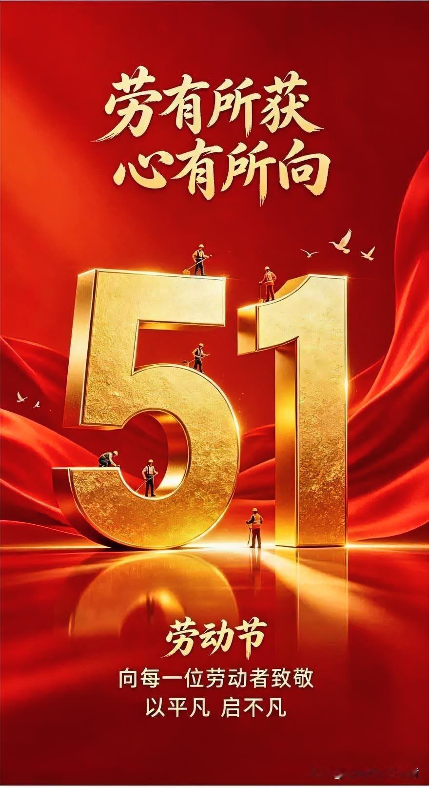 劳有所获，心有所向。五一五天长假，本想出门潇洒一回，结果全程被堵车安排得明明白白
