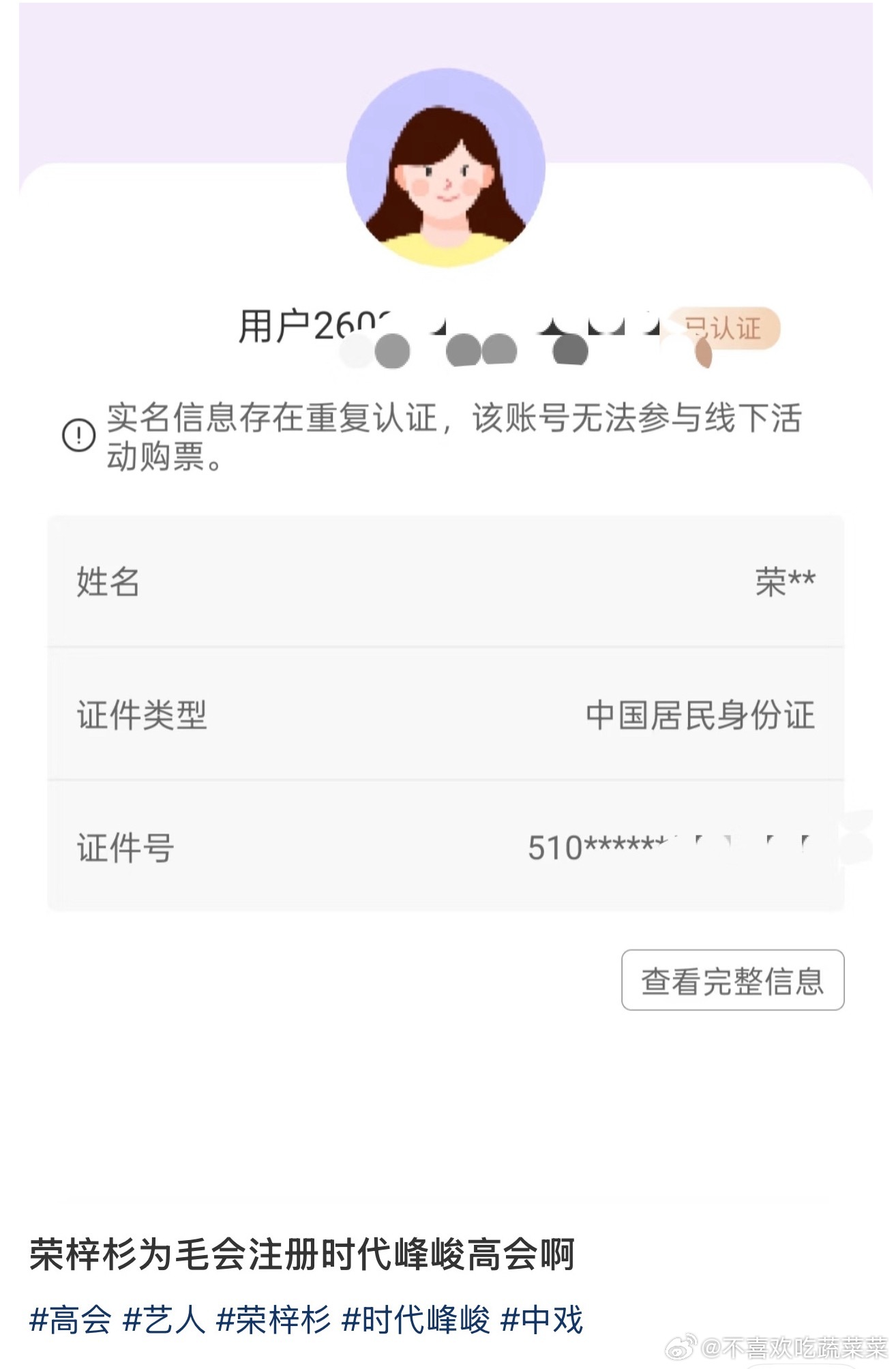 荣梓杉注册高会？他怎么会来？！