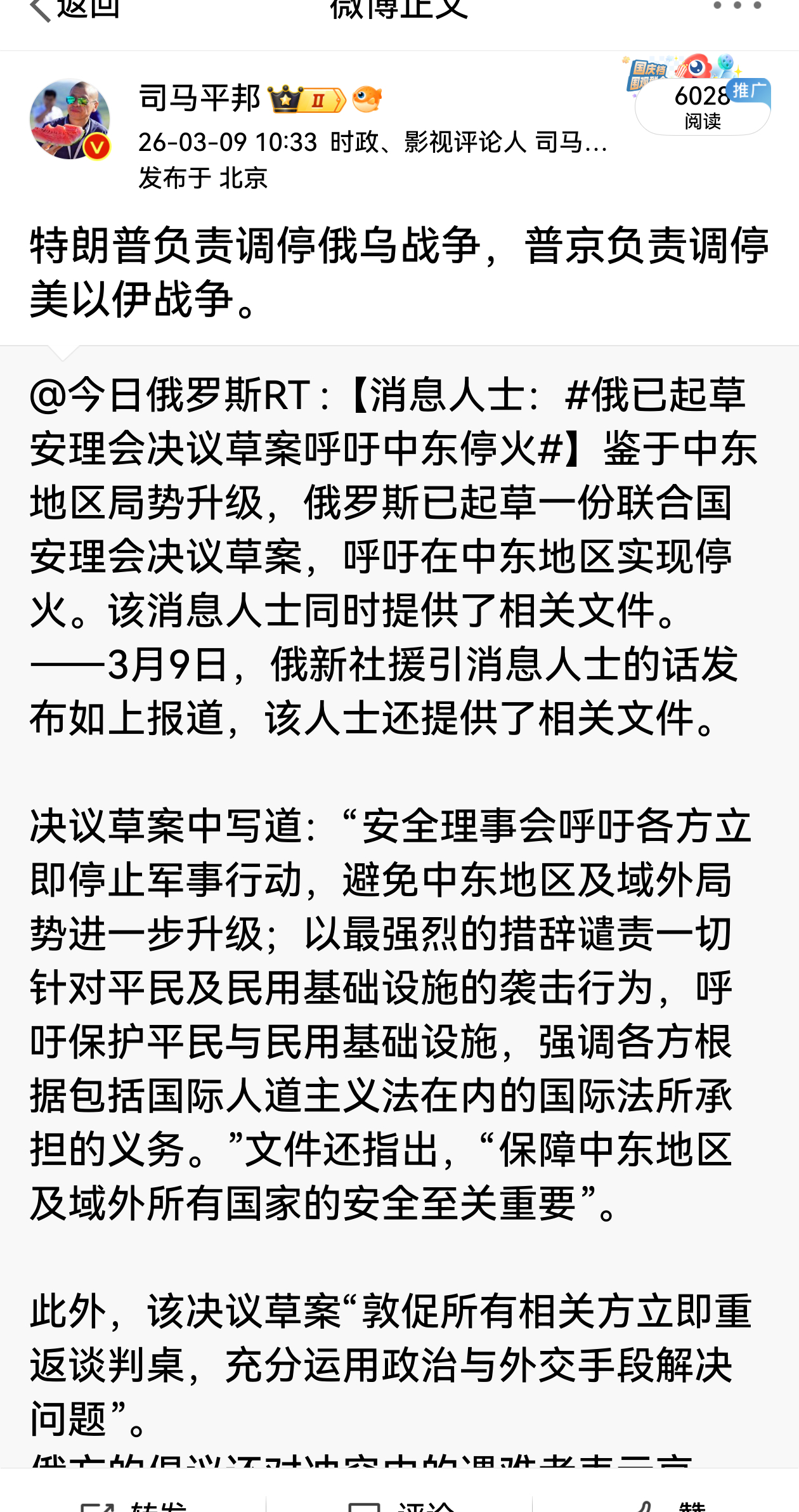 特朗普负责调停俄乌战争，普京负责调停美以伊战争——希望伊朗能继续打以色列！“真实