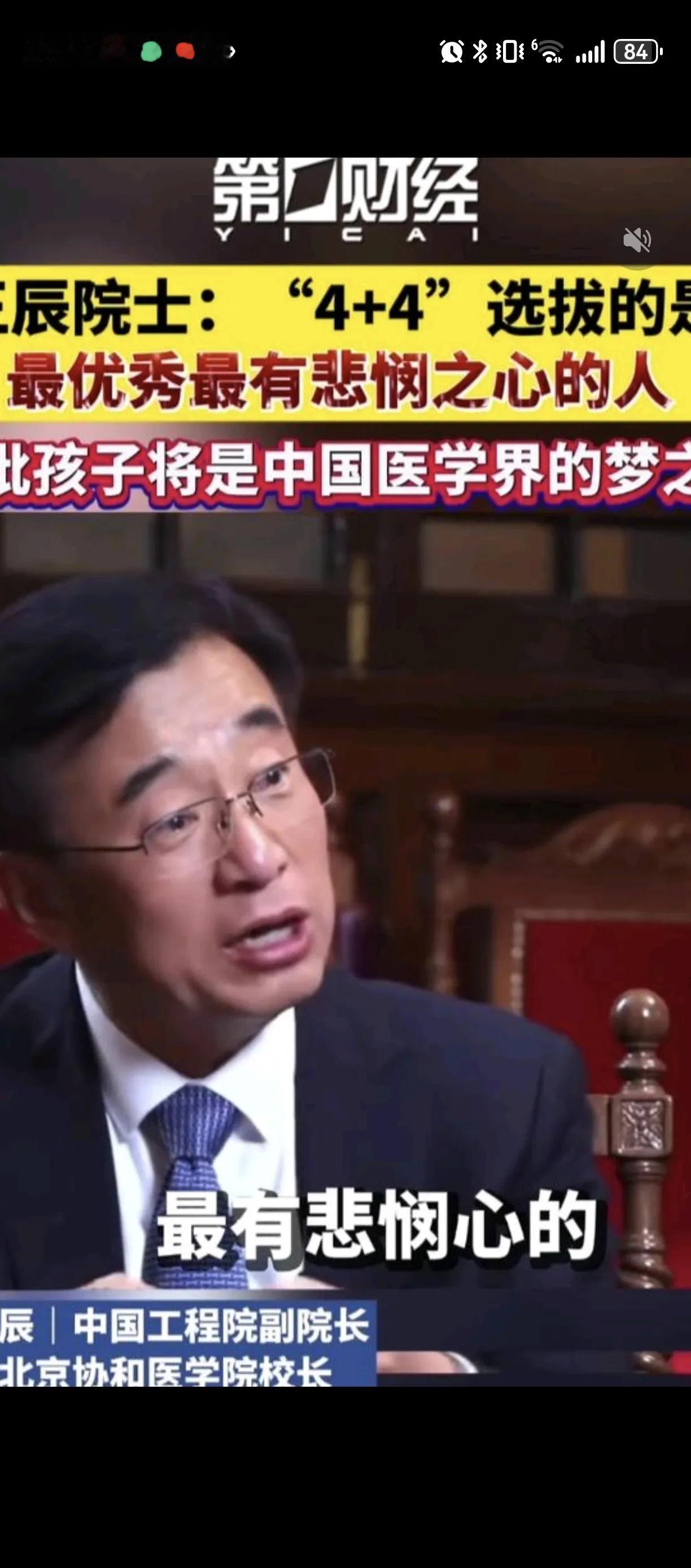“4+4培养模式选拔的是最优秀最有怜悯之心的人，这批孩子将是中国医学界的梦之队”