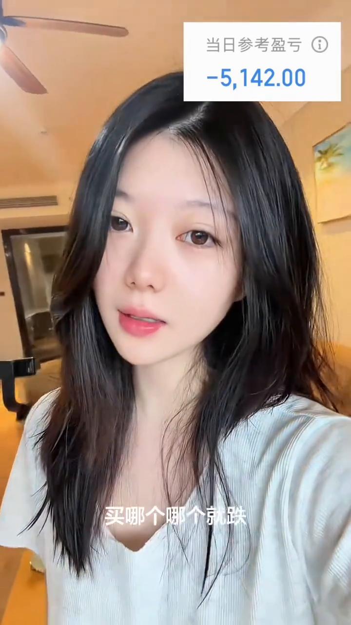 买哪个哪个就跌，这应该也算是一种天赋。