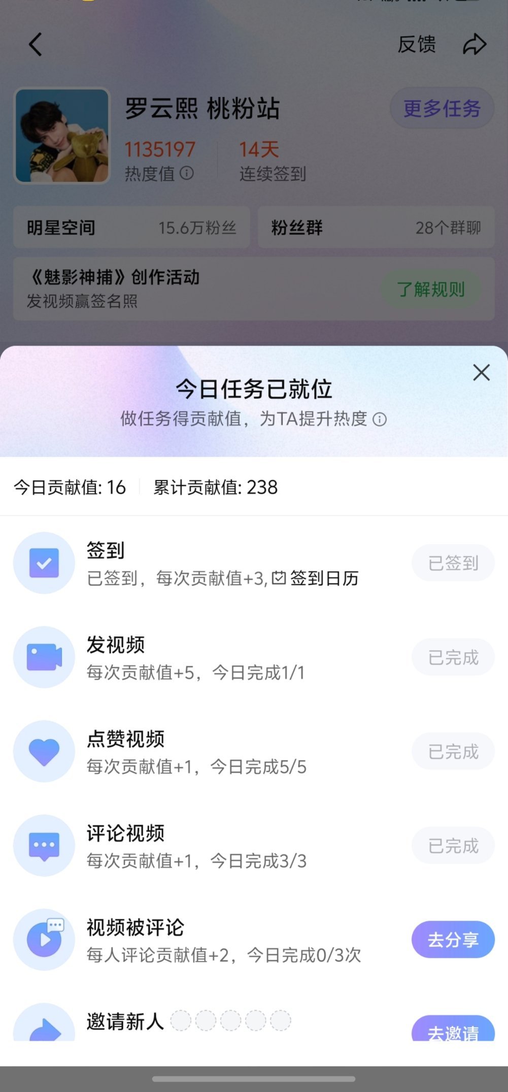 今日完成罗云熙桃粉站 ​​​