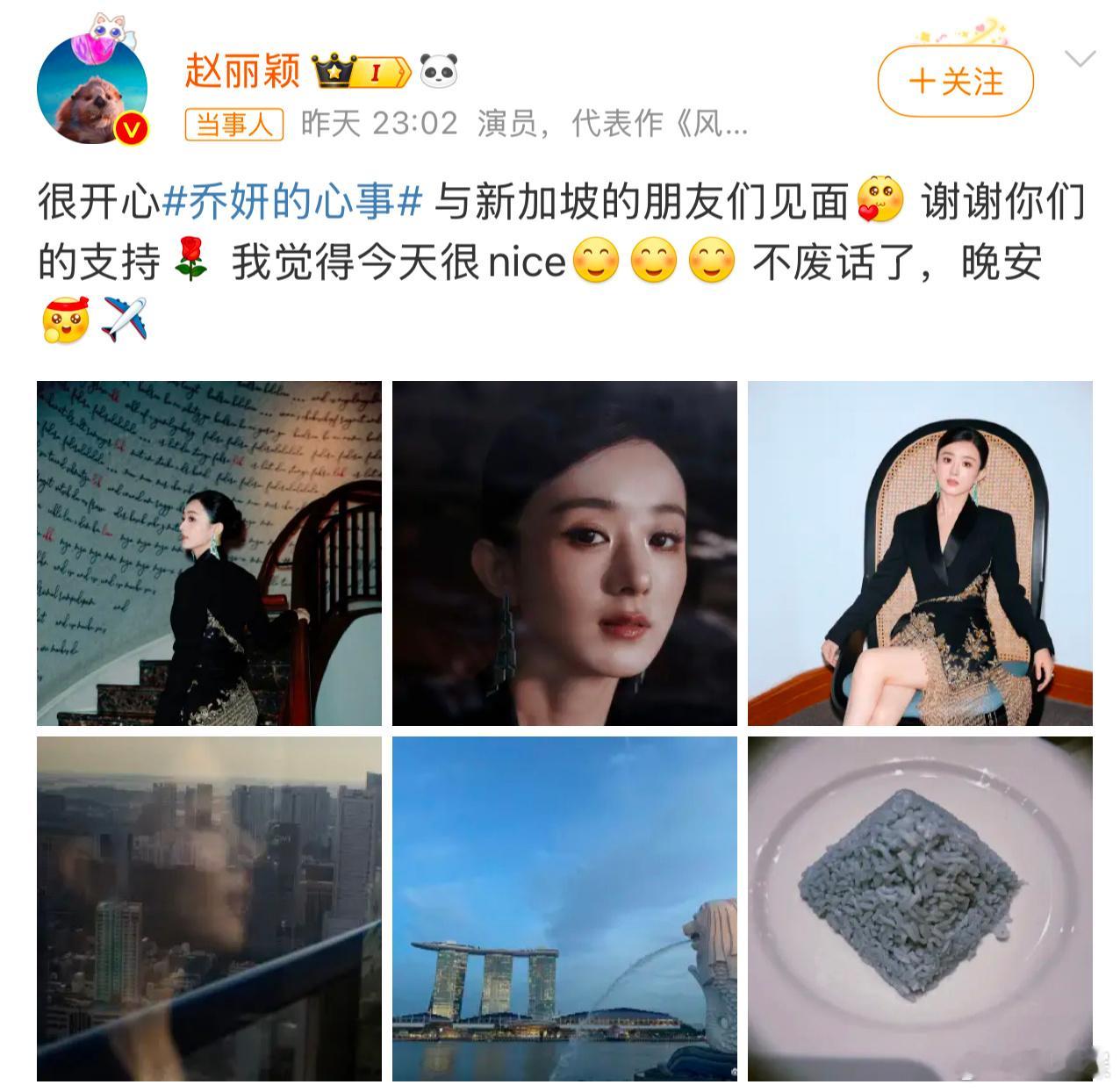 赵丽颖昨晚发文，很开心 乔妍的心事 与新加坡的朋友们见面······ ip地址显