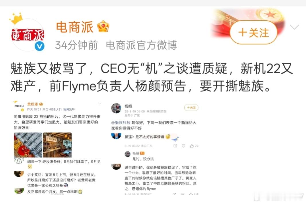 杨颜回归魅族是没什么希望的，顶多算客串吧，如果要回归，早就回归了，以前的三剑客，