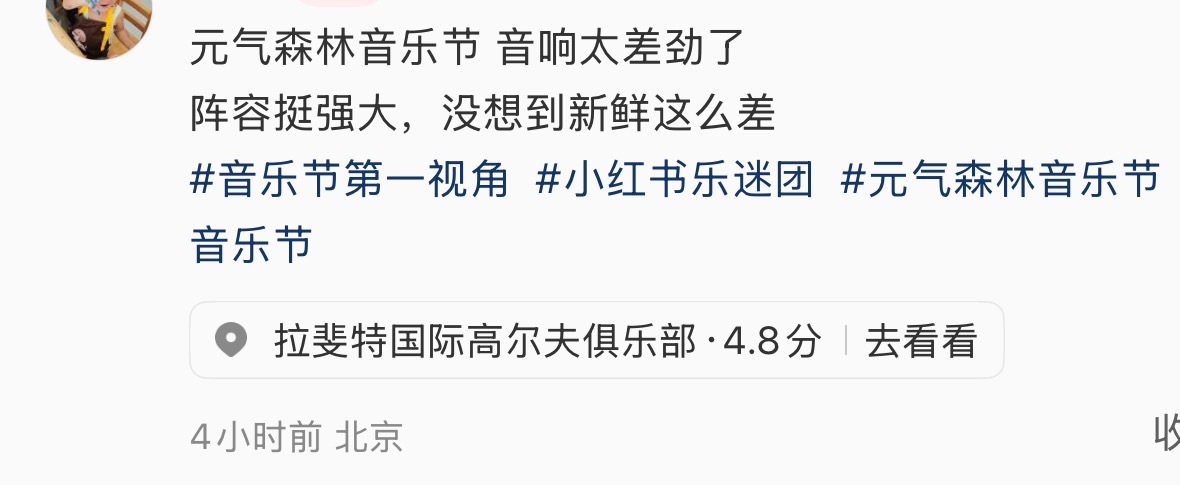 说是音响炸音，现场网特别不好。露毛搬运的时候一定注意拌匀清晰的好吗 ​​​