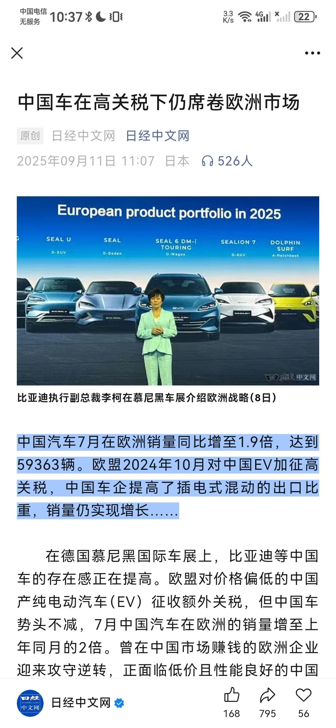 日媒这一次破了大防！根据日经中文网9月11日报道，即便欧盟对我们征收了高关税，但
