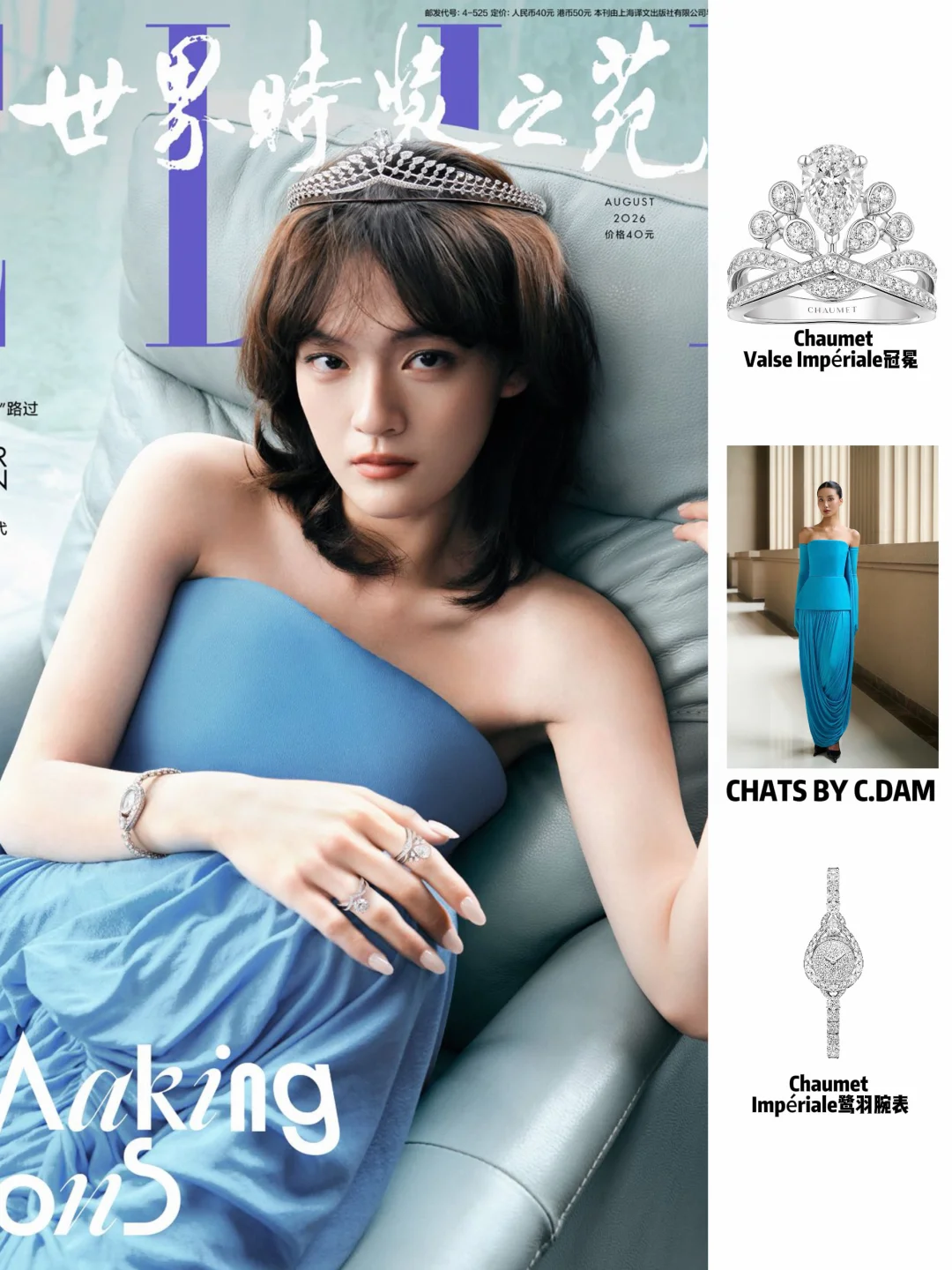 文淇elle八月刊造型演绎的好精彩
