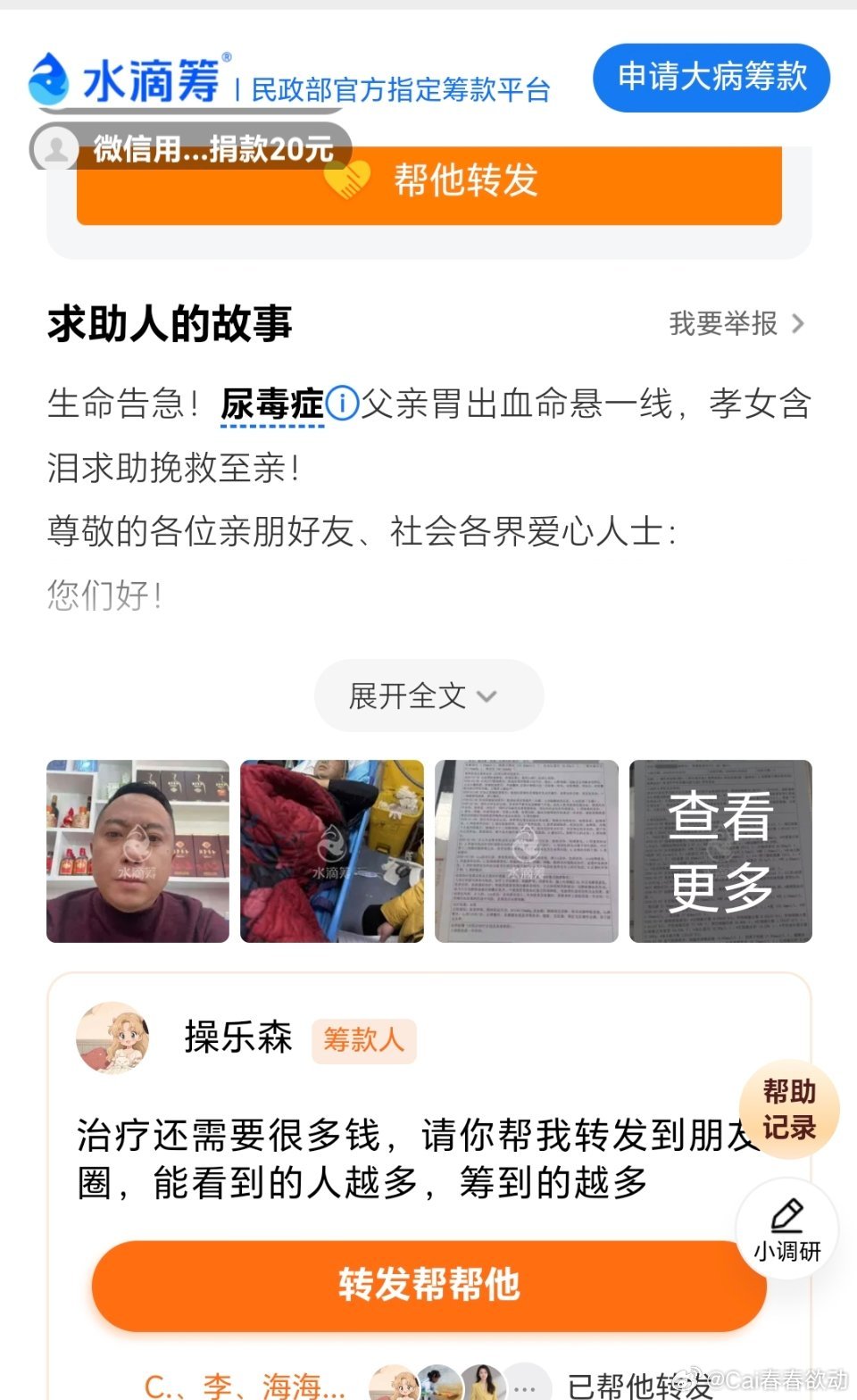 前几天，一个朋友发给我一个水滴筹的链接，说她48岁的父亲突然吐血，被确诊尿毒症，