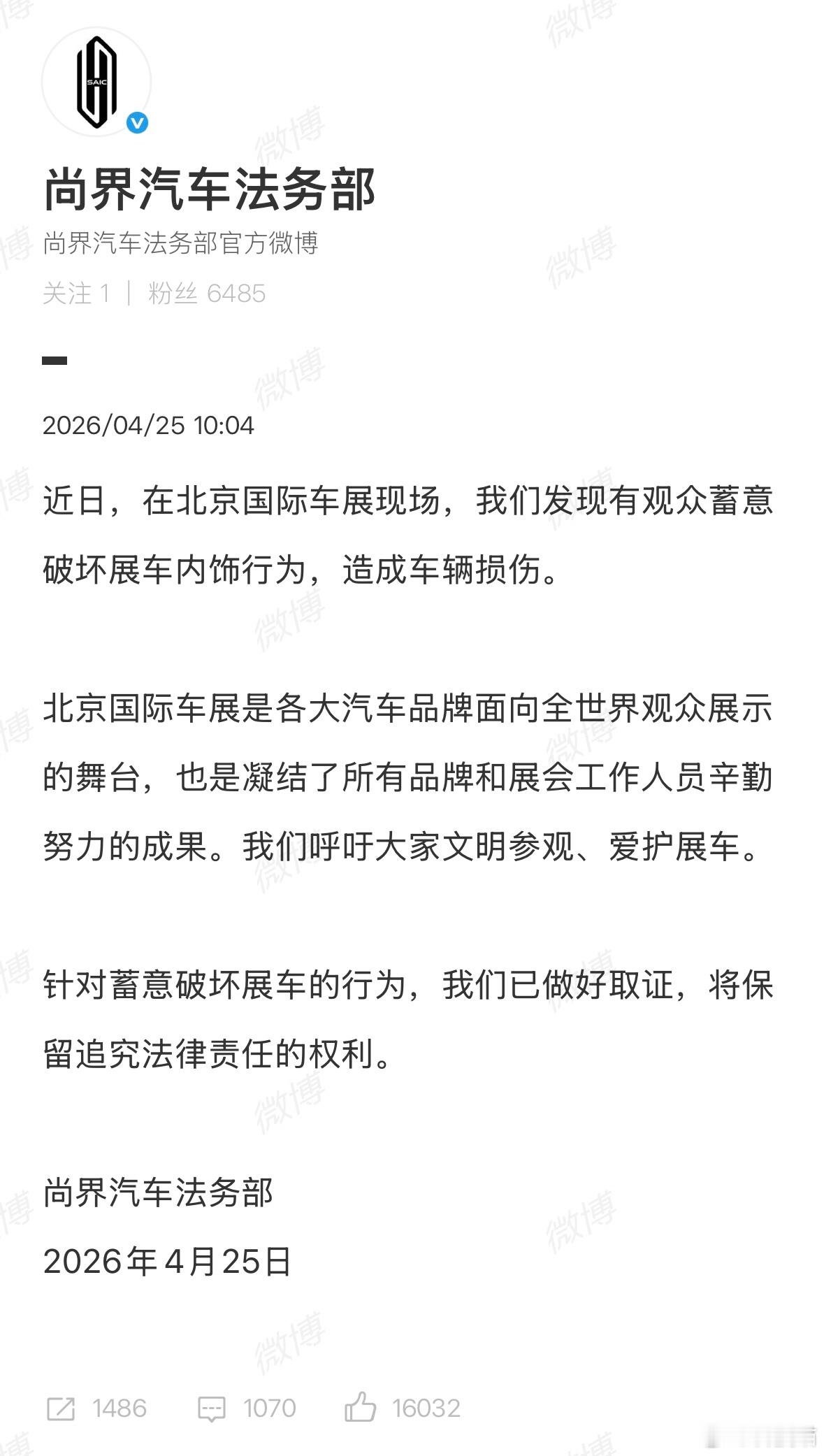 被蓄意破坏展车尚界汽车法务部发文北京车展，居然有人蓄意破坏尚界汽车内饰😱 