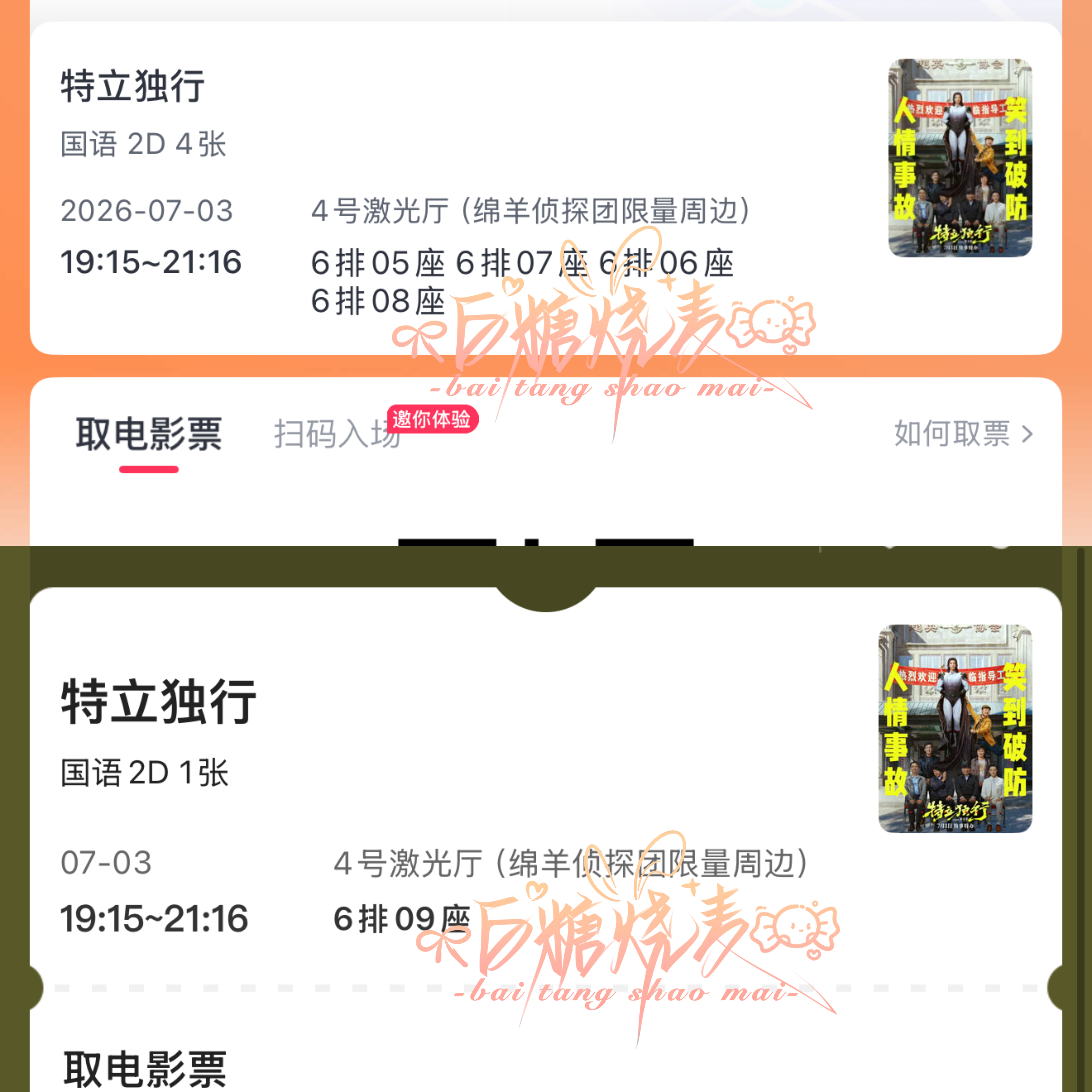 先存五张🎫 