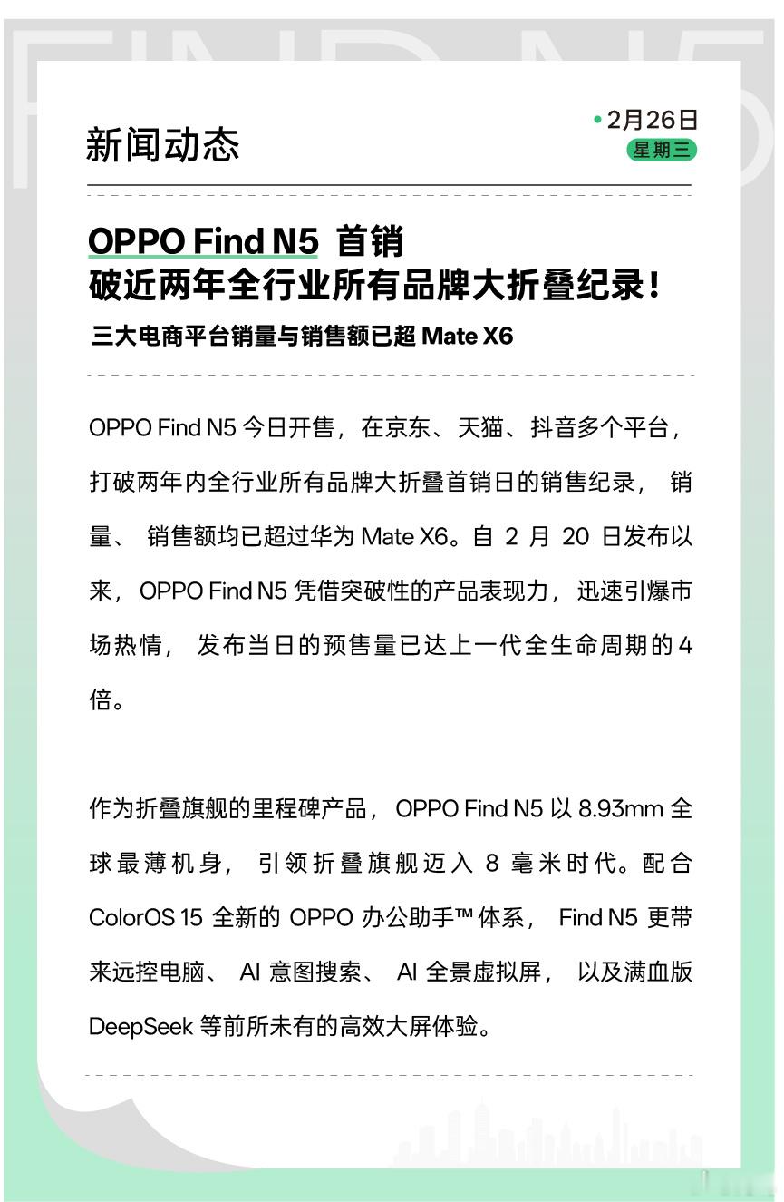 OPPO Find N5这个轻薄的方向对了[吃瓜] 