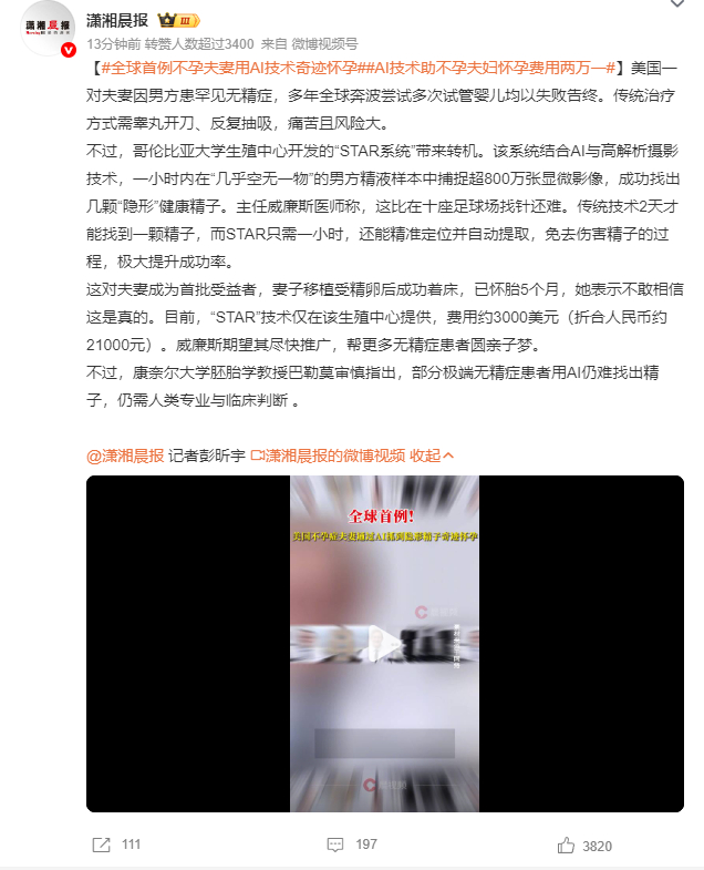 不孕夫妻用AI抓到隐形精子奇迹怀孕 看到这个我下意识就觉得这个母亲肯定也吃了很多