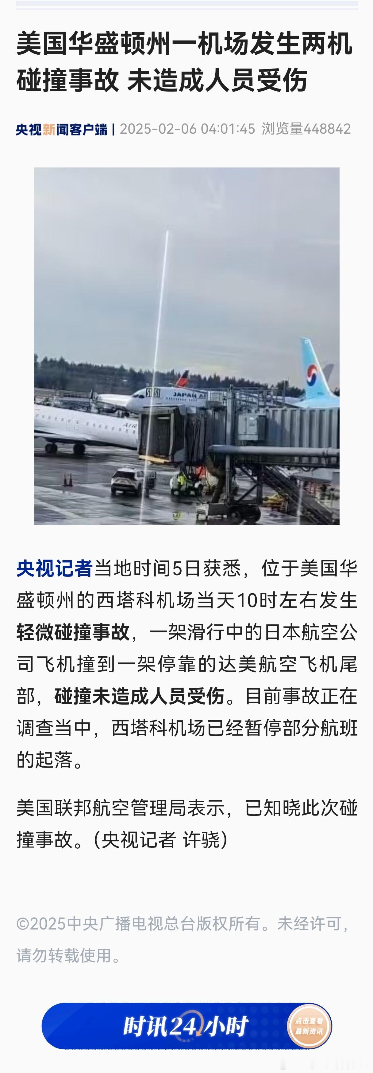 美国航空安全堪忧啊[怒][怒] 