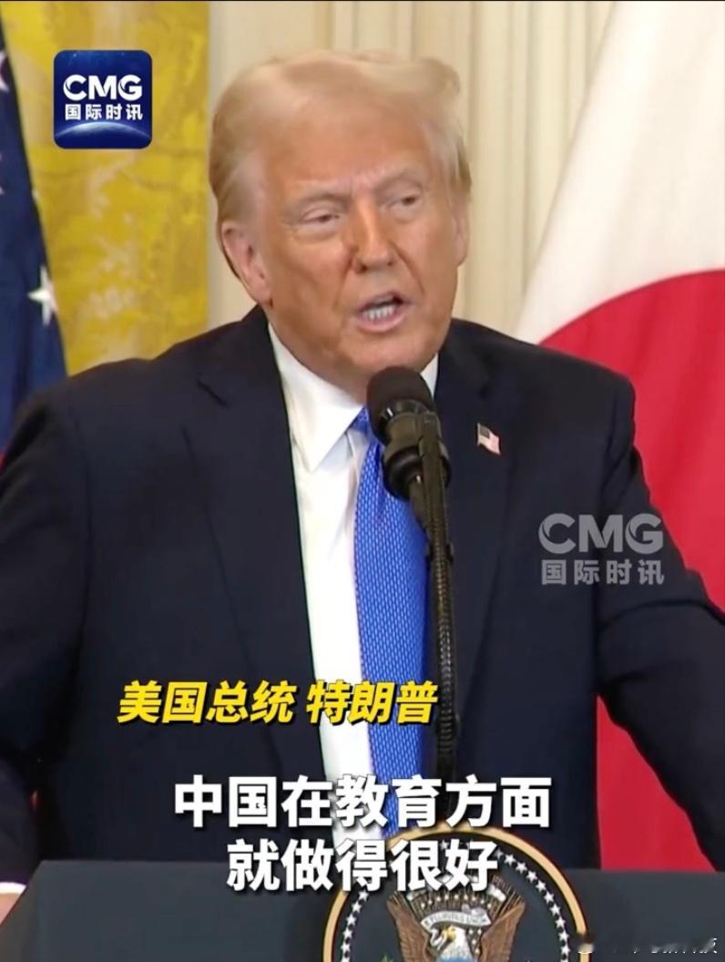 特朗普说中国教育做得很好  好家伙，这话如果不是特朗普说，没准我就信了[污] 