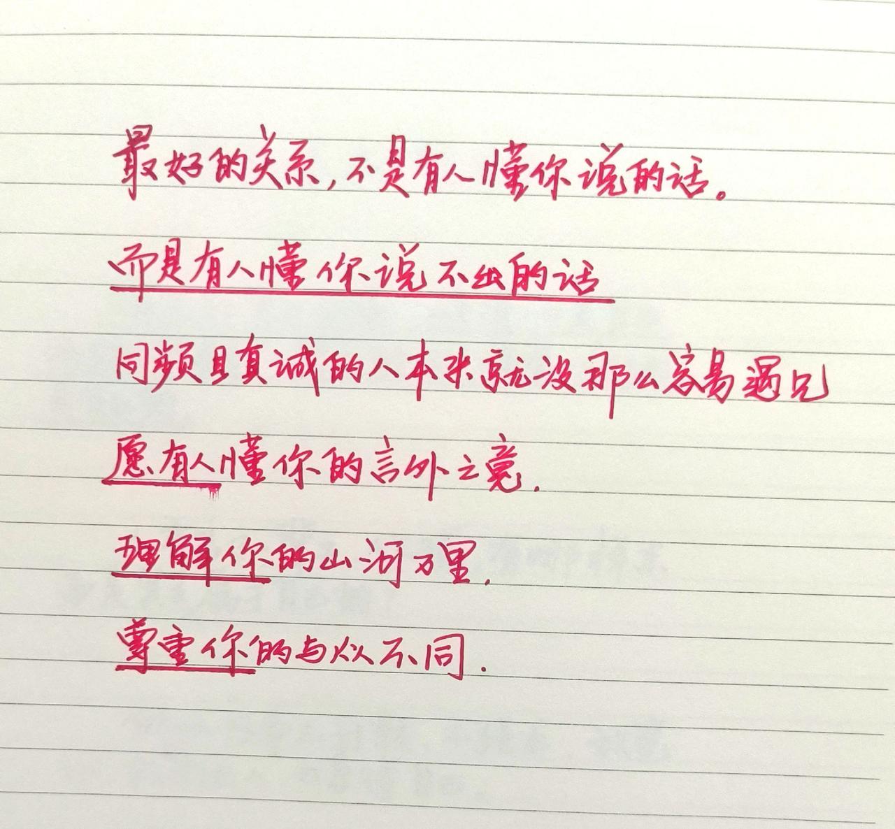 手写 手写文字 文字控 文字控爱好者 情感笔记