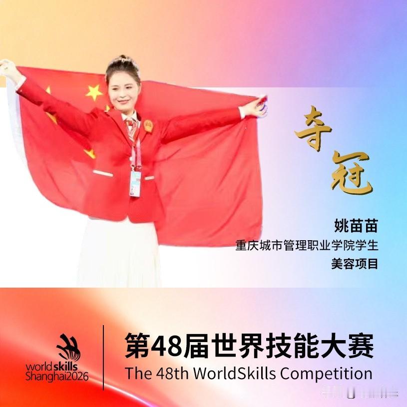 以技能筑芳华 以奋斗定义青春
 
近日，第48届世界技能大赛落幕，重庆6名青年健