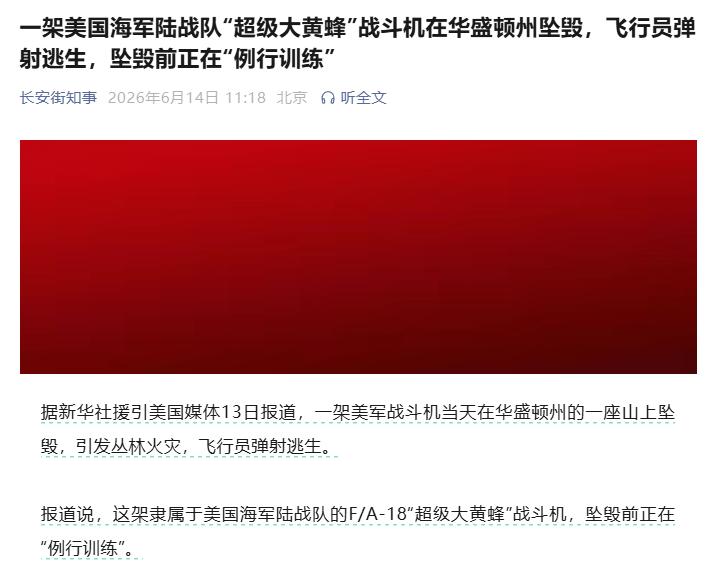 6月14日，美军又双叒叕掉飞机了！
在华盛顿州的西雅图附近，一架美军海军陆战队第