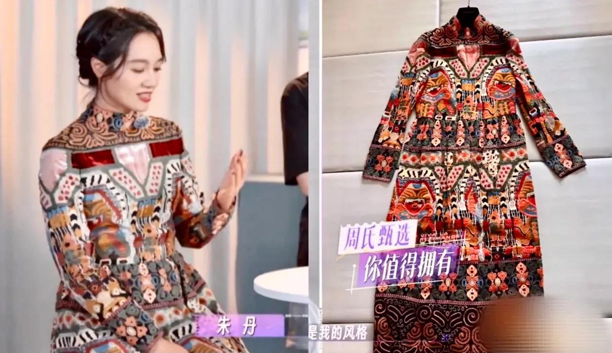 朱丹穿了一件周一围送的波西米亚风风格的衣服，眼光确实独到，气质一下子提升了，一般