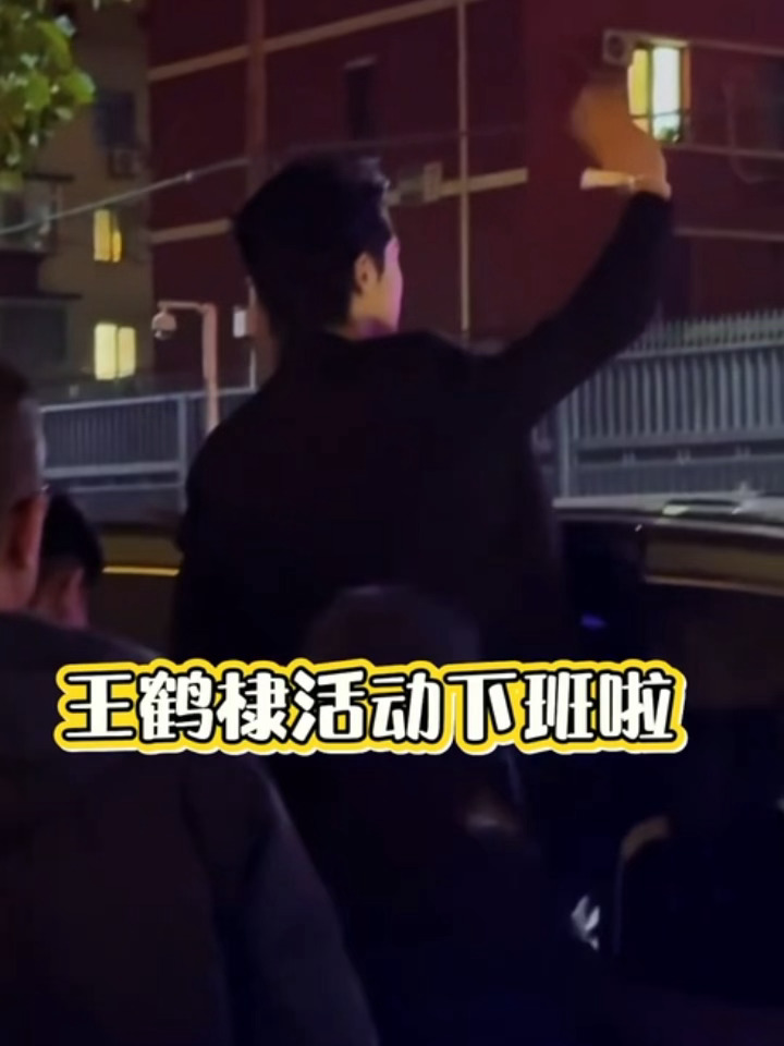 🥹👋嗨我的兄棣伙王鹤棣微博视界大会 ​​​