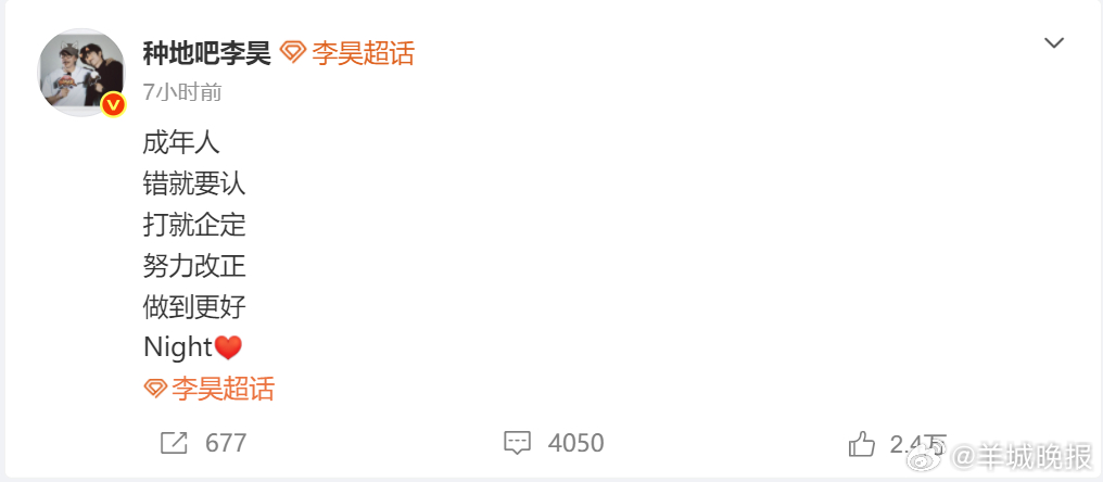 【 #种地吧李昊道歉##李昊 成年人错就要认李昊道歉#（[原创]记者：詹锡伟；编