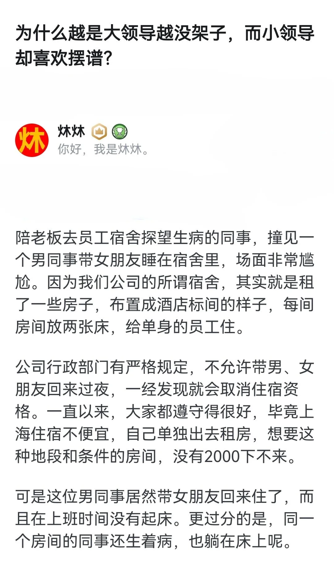 为什么越大领导越没架子，小领导却喜欢摆谱