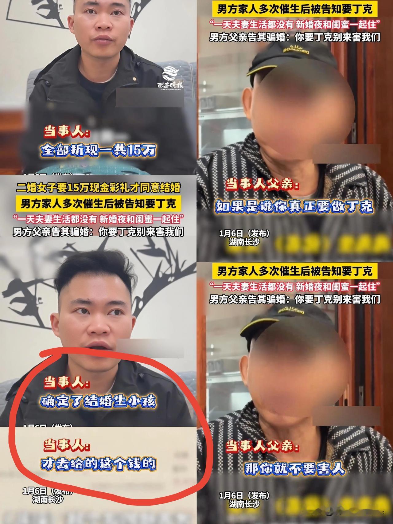 这不就是赤裸裸的骗婚吗？换谁都来气！
湖南长沙这起彩礼纠纷，新爆的细节直接刷新三