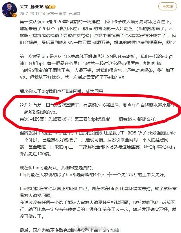孙亚龙曝Bin自降薪水到底好的坏的孙亚龙发长文力挺bin长文中意外曝光Bin自降