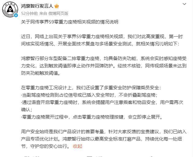 兄弟们，鸿蒙智行回应了——“防夹功能确实有，是视频场景没达到触发阈值”。
这话说
