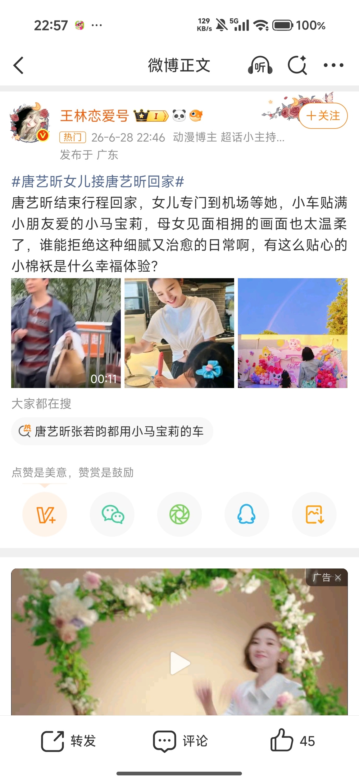 唐艺昕女儿接唐艺昕回家骗我生女儿的理由又➕11111111 